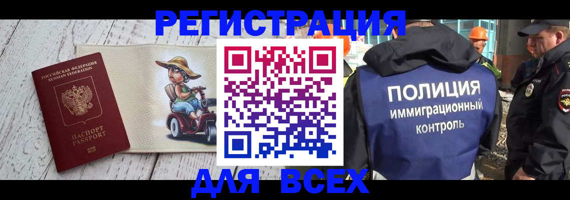 временная регистрация собственник в Евпатории