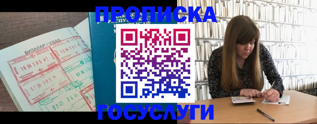 прописка гарантия в Евпатории