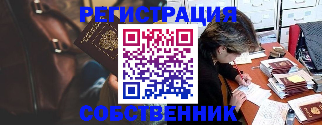временная регистрация законно в Евпатории