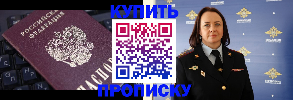 прописка от собственника в Евпатории