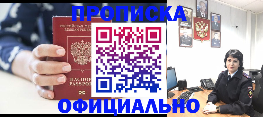 временная прописка в Евпатории