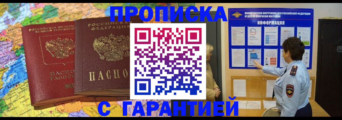 регистрация в Евпатории