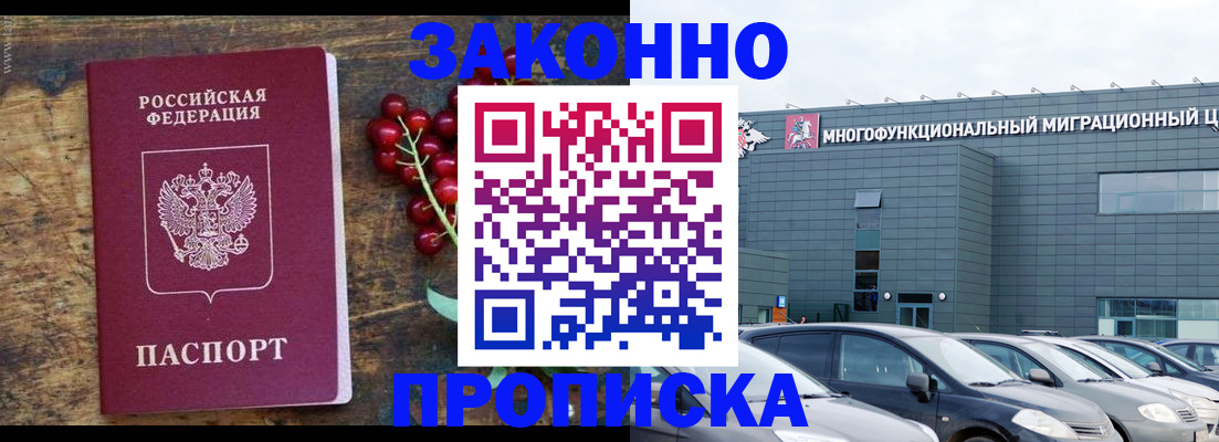 временная регистрация в квартире в Евпатории