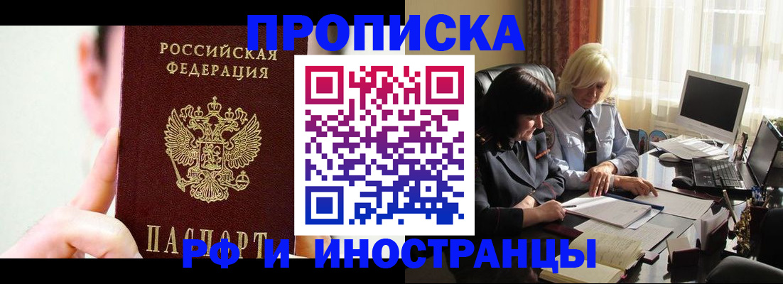 прописка от собственника в Евпатории